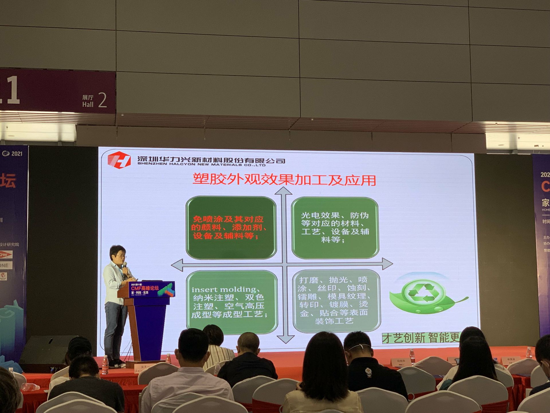 CMF展带你找材料找工艺—米兰体育·网站登入官网-米兰online(中国)